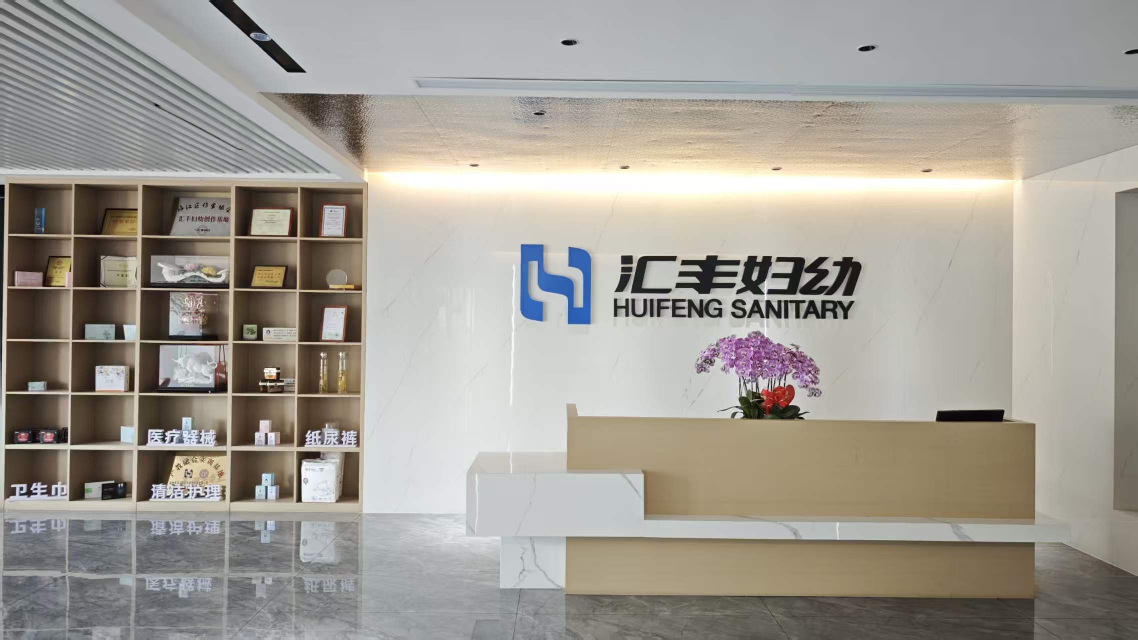 Reception Hall with Huifeng Logo Wall